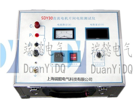 SDY30直流電機(jī)片間電阻測(cè)試儀